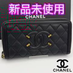 ギフト対応 国内正規品 シャネル財布 マトラッセ フィリグリー ジップ