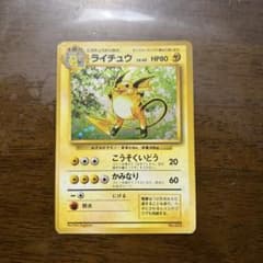 に*ろ様 ライチュウ ポケモンカード キラ 旧裏 マークなし に*ろ様 ライチュウ ポケモンカード キラ 旧裏 マークなし - メルカリ