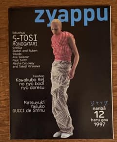 ジャップマガジン 1997年12月号　コムデギャルソン　細野晴臣 ジャップマガジン 1997年12月号 コムデギャルソン 細野晴臣 - メルカリ