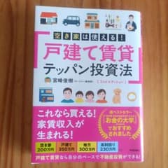 空き家は使える!戸建て賃貸テッパン投資法 2ndエディションのサムネイル