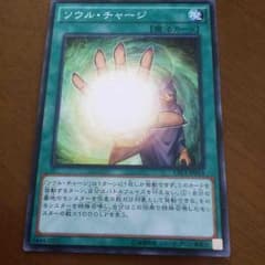 ソウル・チャージ 遊戯王のサムネイル
