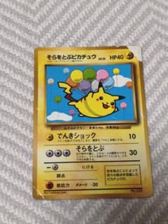 そらをとぶピカチュウ_「月刊コロコロコミック97年11月号」 おまけ