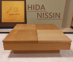 大幅値引き　飛騨家具　日進木工 妙シリーズ　センターテーブル　和室　洋室　トレー 大幅値引き 飛騨家具 日進木工 妙シリーズ センターテーブル 和室 洋室