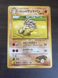 ポケモンカード タケシのサンドパン No.028 LV.34 旧裏 - メルカリ