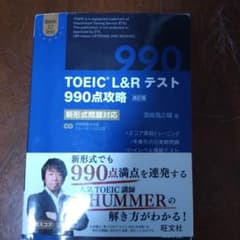 TOEIC L&Rテスト990点攻略 : 新形式問題対応のサムネイル