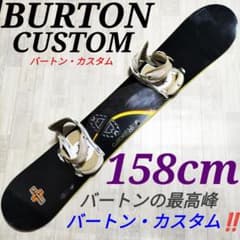 BURTON CUSTOM バートン スノーボード板 スノーボードセット - メルカリ