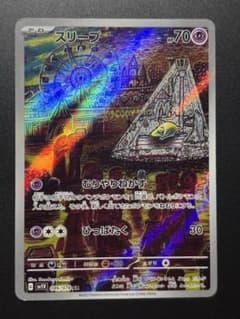 スリープ AR SV1V バイオレットex 086/078 - メルカリ