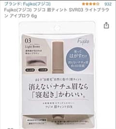 Fujiko フジコ眉ティントSV 03 ライトブラウン 5gのサムネイル