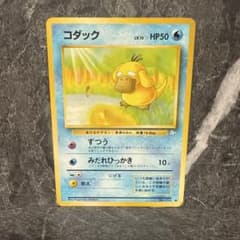 旧裏】コダック ○ 第3弾拡張パック 化石の秘密【希少】 - メルカリ