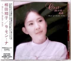 新品未開封 CD 相田翔子 セ・モン・・ナ Best of Shoko Aida - メルカリ