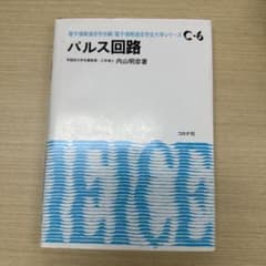 パルス回路のサムネイル