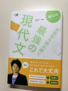 船口の最強の現代文のサムネイル