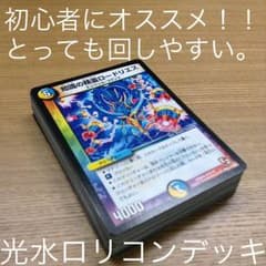 初心者にオススメ！！回しやすいロリコンデッキ！のサムネイル