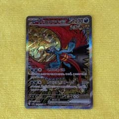 トドロクツキex SAR スカーレット&バイオレット ハイクラスパック
