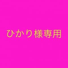 ひかり様専用 ジョンハンのサムネイル
