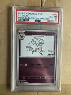 PSA10 ニンフィア YU NAGABA プロモ - メルカリ