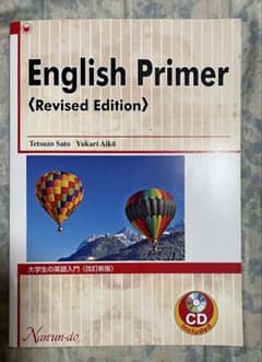大学生の英語入門のサムネイル
