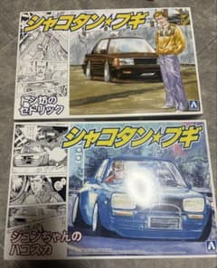 新品未開封❗️アオシマ シャコタンブギ プラモデル 2台セット5日朝