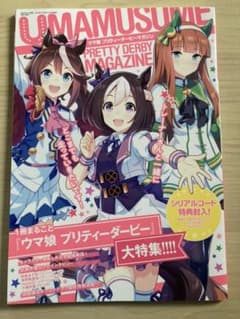 ウマ娘 プリティーダービーマガジンのサムネイル