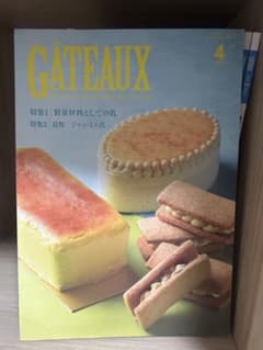 製菓専門誌 GATEAUX ガトー 2021年4月〜2023年3月 24冊 - メルカリ