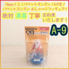 Happyくじ パペットスンスン A賞 A a おしゃべりフィギュア 9 - メルカリ