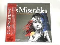 新品/未開封】ミュージカル「レ・ミゼラブル」日本公演 ライブ盤 赤