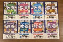 マンガでわかる！中学入試に役立つ教養シリーズ 全8冊セットのサムネイル