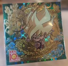 孫悟空 超サイヤ人 超戦士シールウエハース 10th ANNIVERSARYのサムネイル