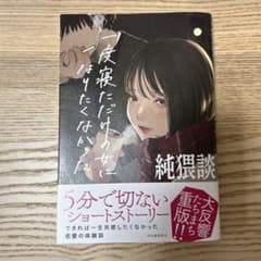 純猥談 一度寝ただけの女になりたくなかったのサムネイル