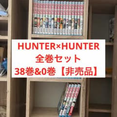 HUNTER×HUNTER 全巻セット38巻&0巻 【非売品】ハンターハンター - メルカリ