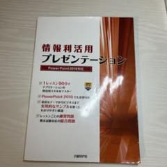 情報利活用プレゼンテーションのサムネイル