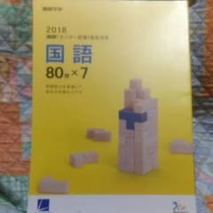 【即日発送!】2018 進研 センター試験 直前演習 国語 問題編冊子のサムネイル