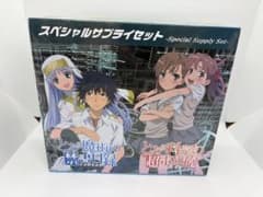 とある魔術の禁書目録&とある科学の超電磁砲 スペシャルサプライセット