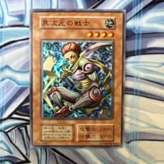 遊戯王 異次元の戦士 初期 スーパー 1枚 b - メルカリ