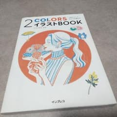 2 COLORS イラストBOOKのサムネイル