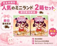 新品未開封】即日発送♪ミニランド メロジョイ 未開封 2箱 - メルカリ