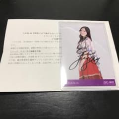 乃木坂46 白石麻衣　直筆サイン入り　秘蔵生写真のサムネイル