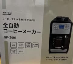 NAFCO 全自動コーヒーメーカー NF-Z001 - メルカリ
