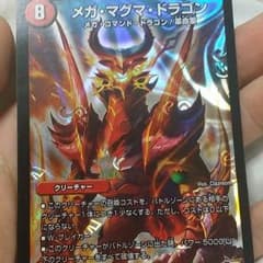 デュエマ メガマグマドラゴンのサムネイル