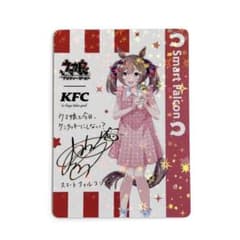 ウマ娘 プリティーダービー KFC コラボカード スマートファルコン