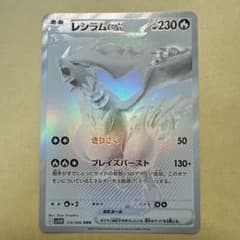 レシラムex BWR SV11W ホワイトフレア 174/086 - メルカリ