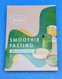 Befas Smoothie Fasting セット　ファスティング Befas Smoothie Fasting 週末ファスティングセット - メルカリ