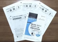学力推移調査　2020年度　中2　第1回のサムネイル