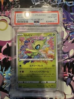 PSA10 激レア セレビィ 伝説の鼓動 009/076 - メルカリ