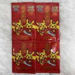 ピカチュウ 台湾限定 2024新春 プロモ 未開封 4枚セット - メルカリ