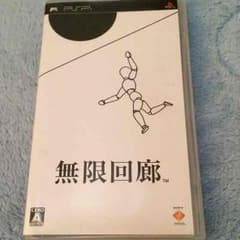 無限回廊のサムネイル