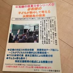 谷和樹 尖閣諸島の授業冊子 - メルカリ
