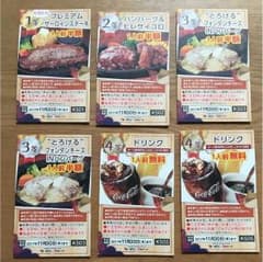 トマトオニオンの割引券のサムネイル