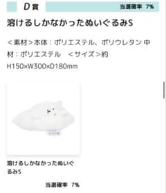 ナガノのくま　くじ　D賞のサムネイル