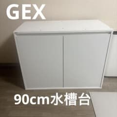 GEX 90cm水槽台 ホワイト - メルカリ